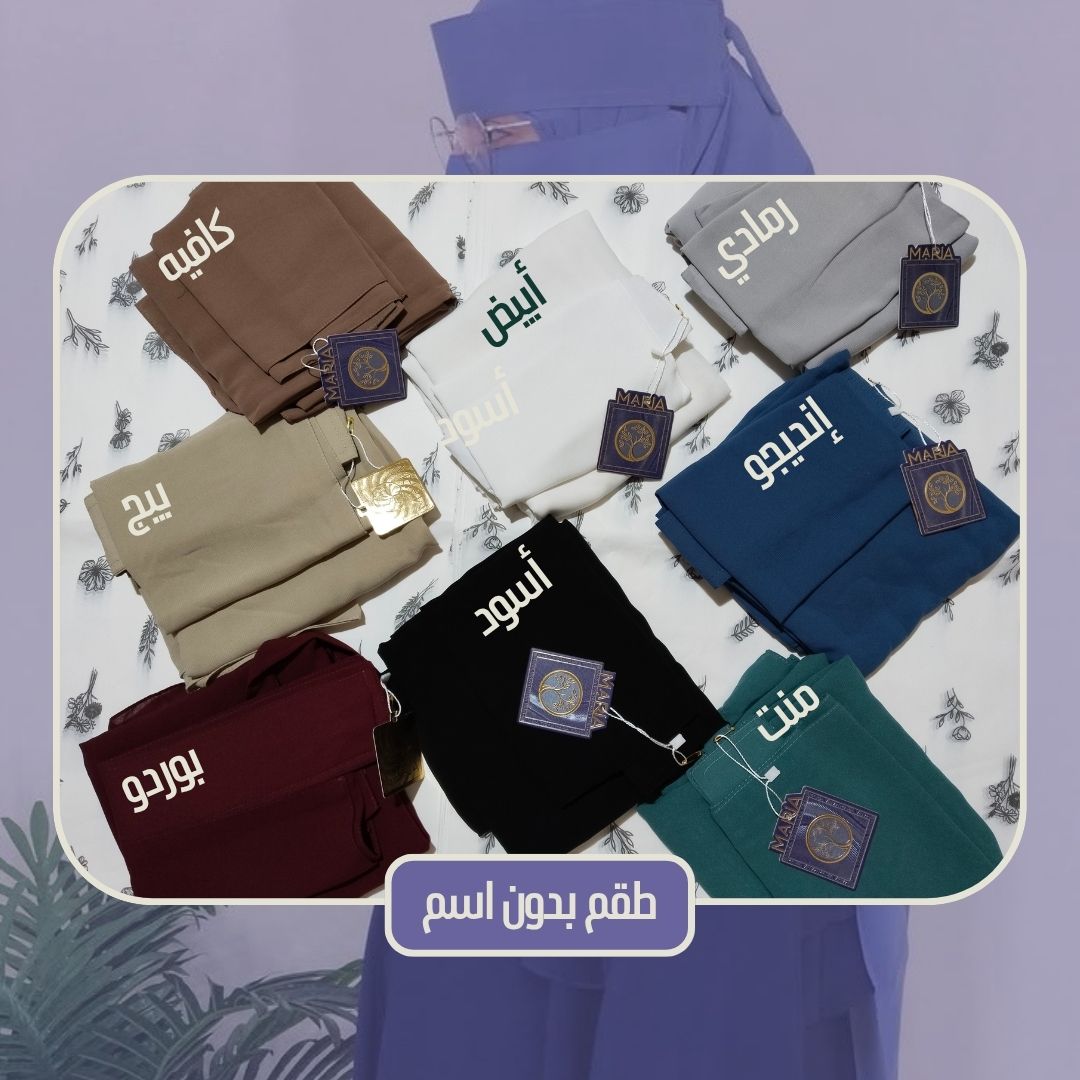 طقم بدون اسم (نقاب مقوى مع خمار 1,5×1,5 متر) - Image 16